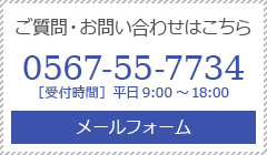 ご質問・お問い合わせ